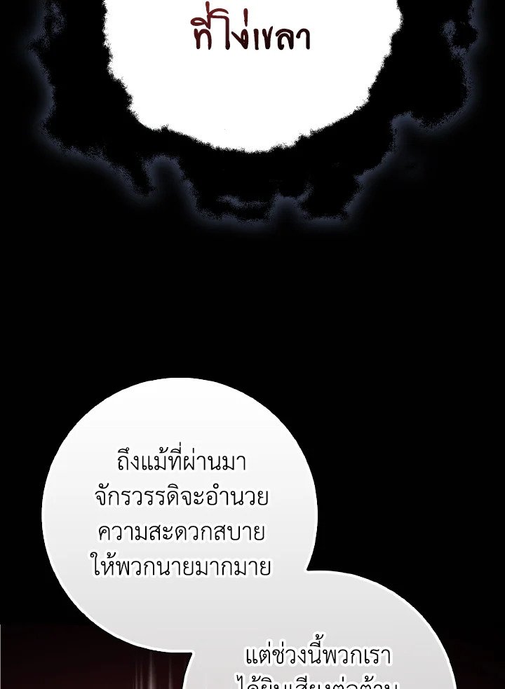 Max Level Player ตอนที่ 98 page 122
