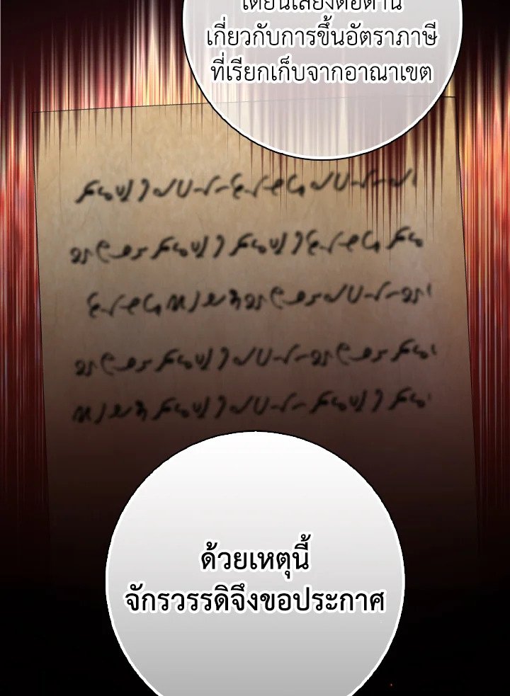 Max Level Player ตอนที่ 98 page 123