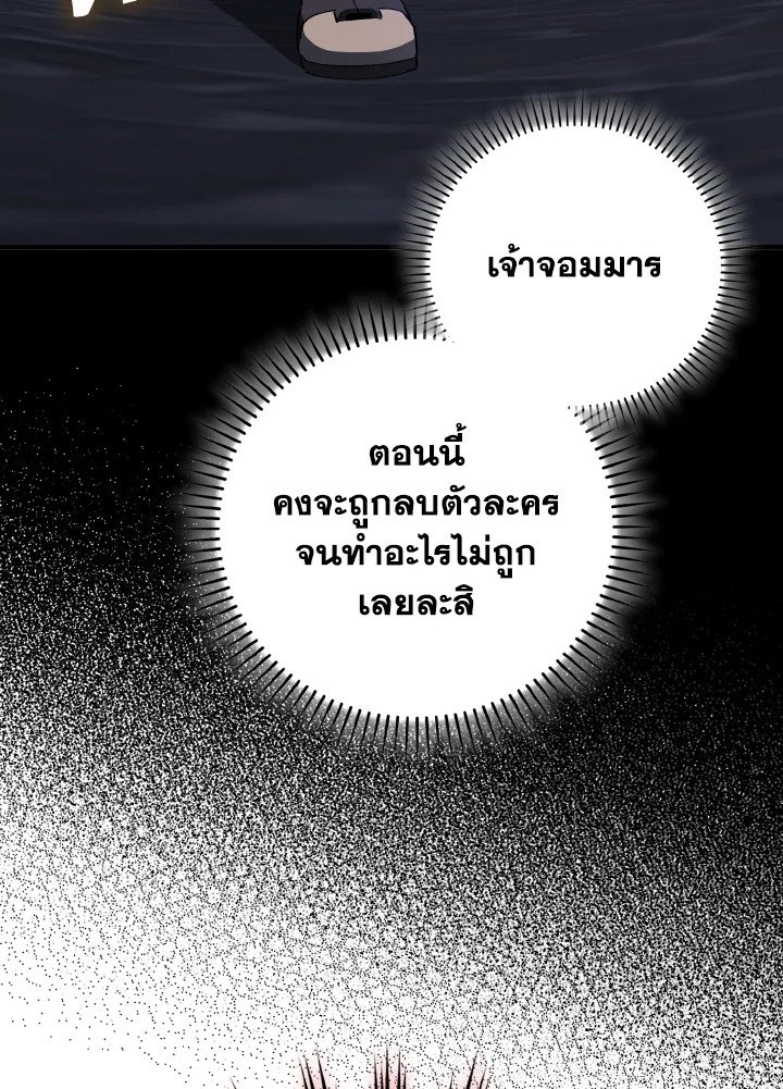 Max Level Player ตอนที่ 99 page 2