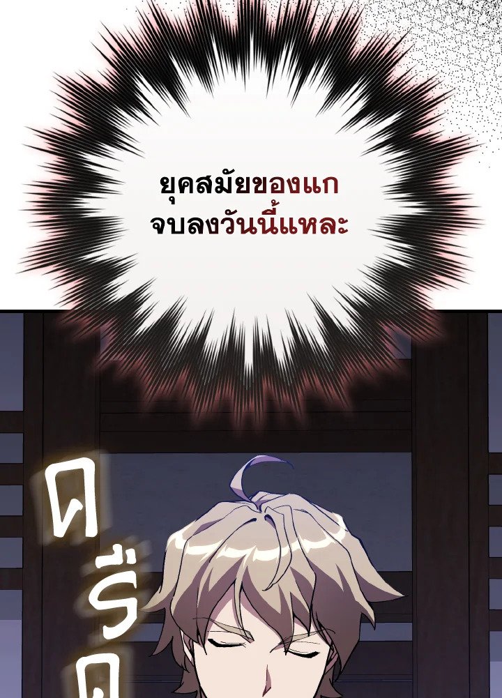 Max Level Player ตอนที่ 99 page 3