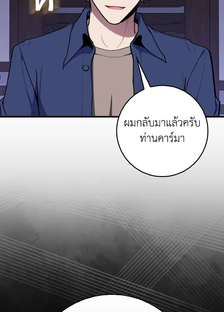 Max Level Player ตอนที่ 99 page 4