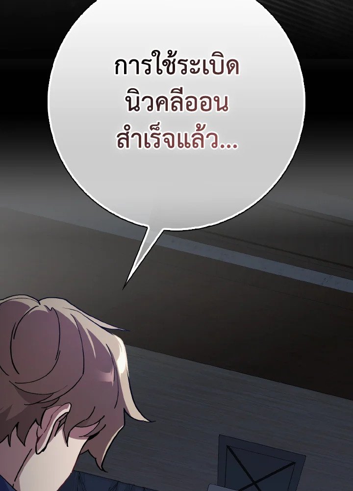 Max Level Player ตอนที่ 99 page 5