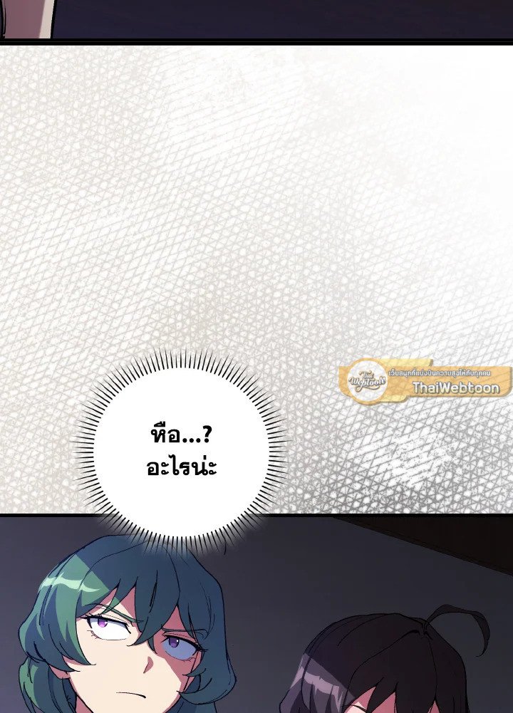 Max Level Player ตอนที่ 99 page 7