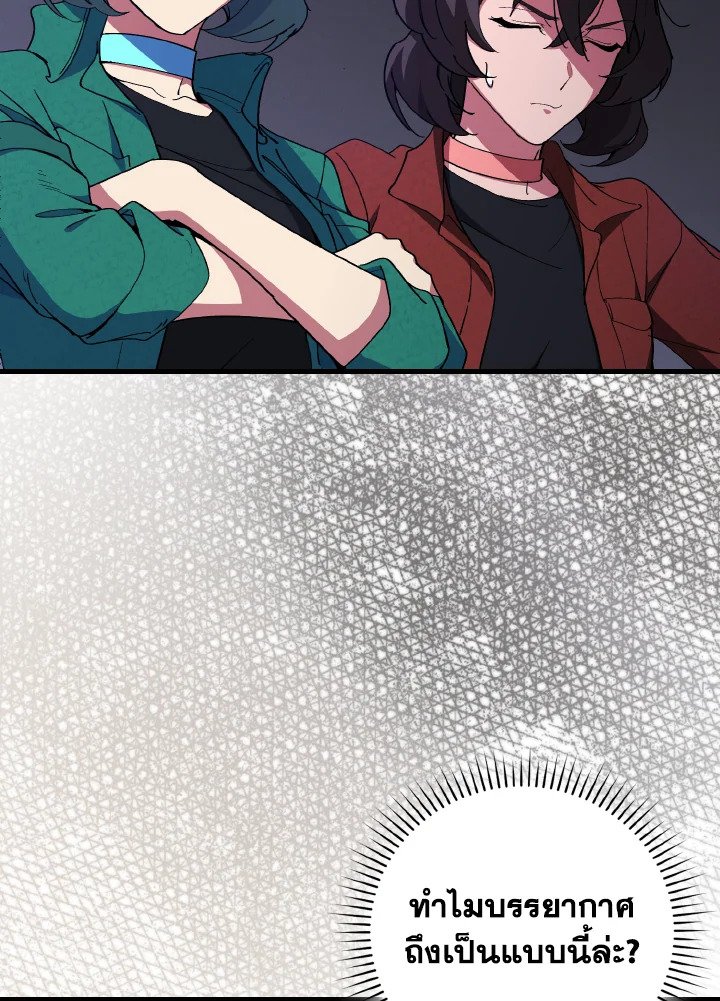 Max Level Player ตอนที่ 99 page 8