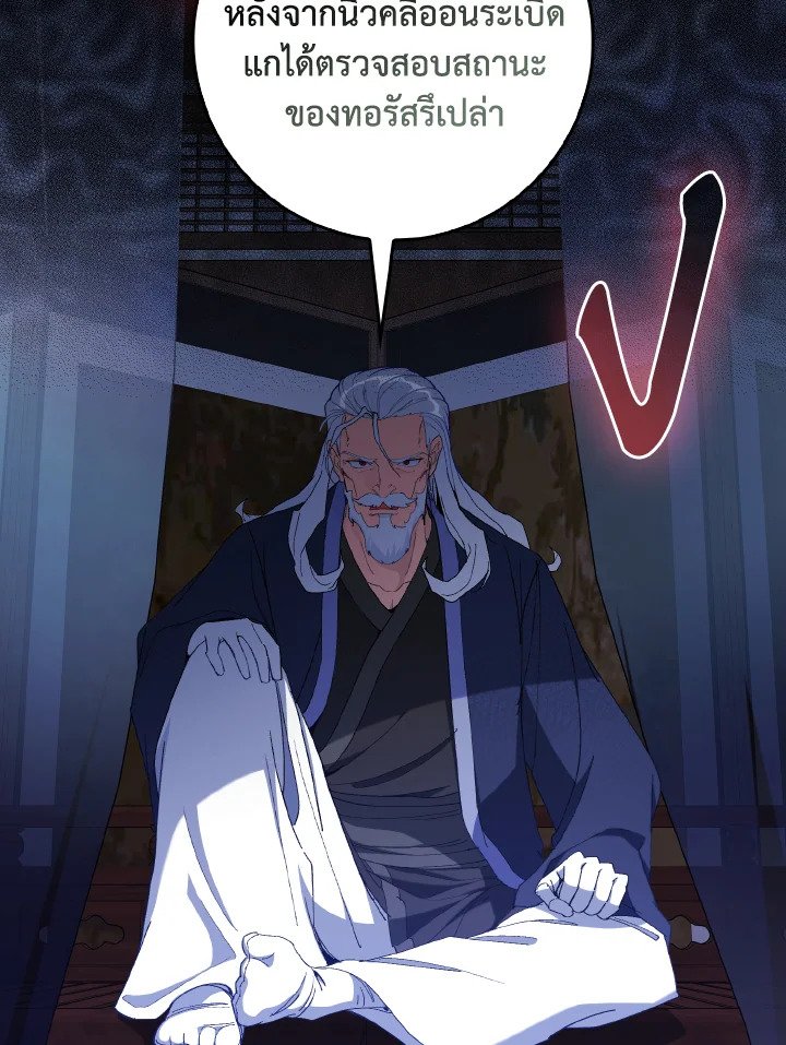 Max Level Player ตอนที่ 99 page 11