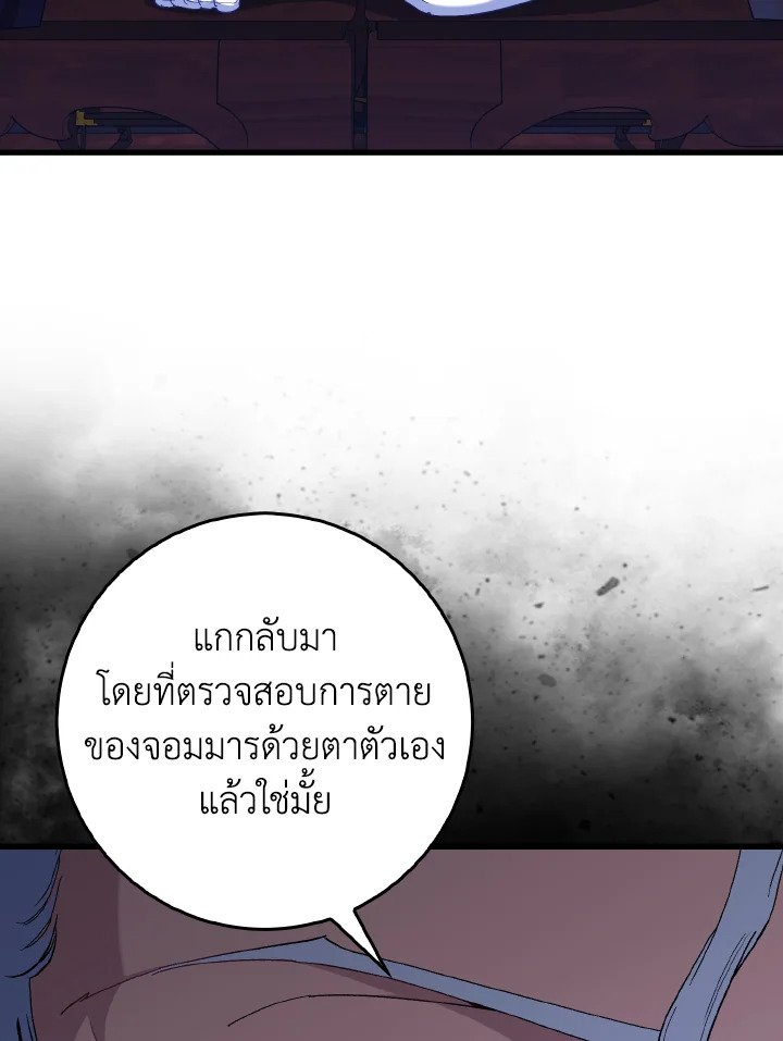 Max Level Player ตอนที่ 99 page 12