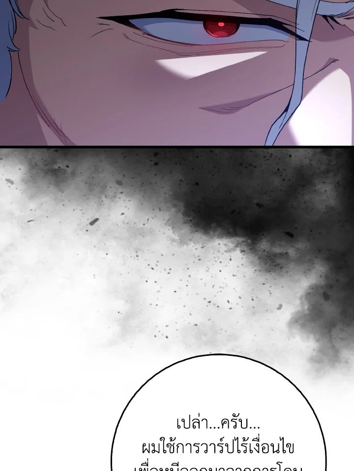 Max Level Player ตอนที่ 99 page 13