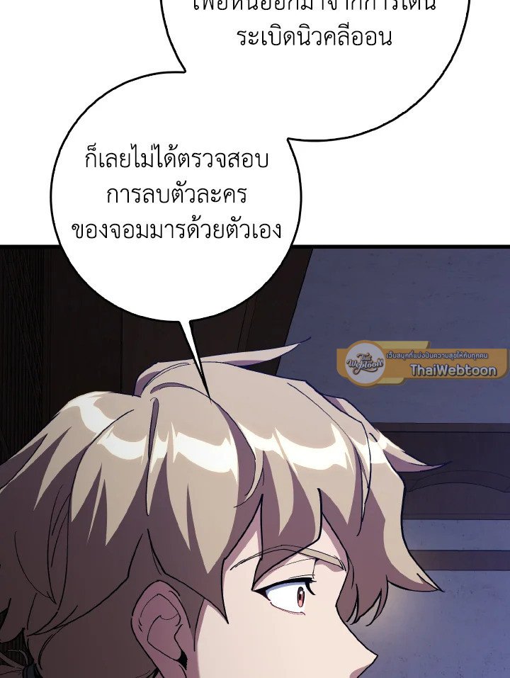 Max Level Player ตอนที่ 99 page 14