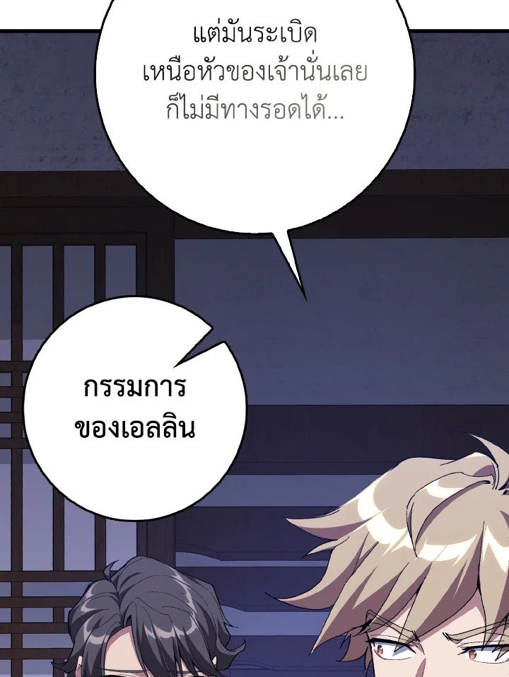 Max Level Player ตอนที่ 99 page 16