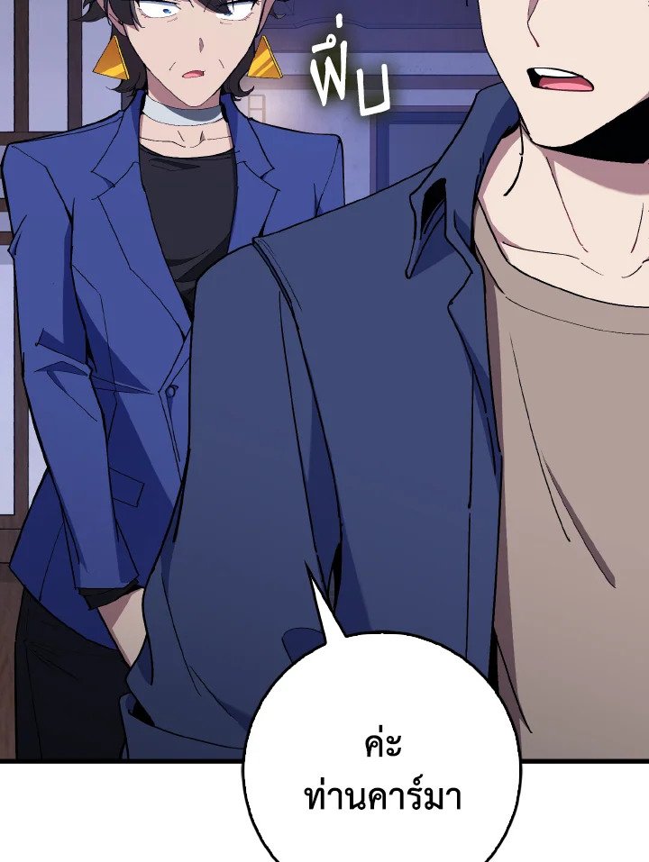 Max Level Player ตอนที่ 99 page 17