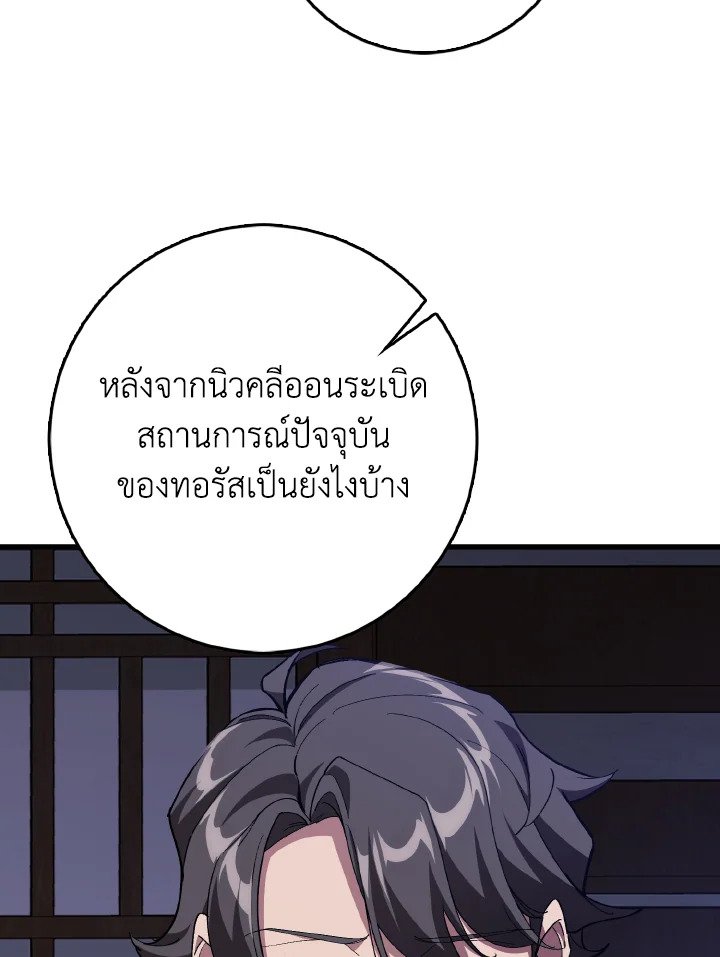 Max Level Player ตอนที่ 99 page 18