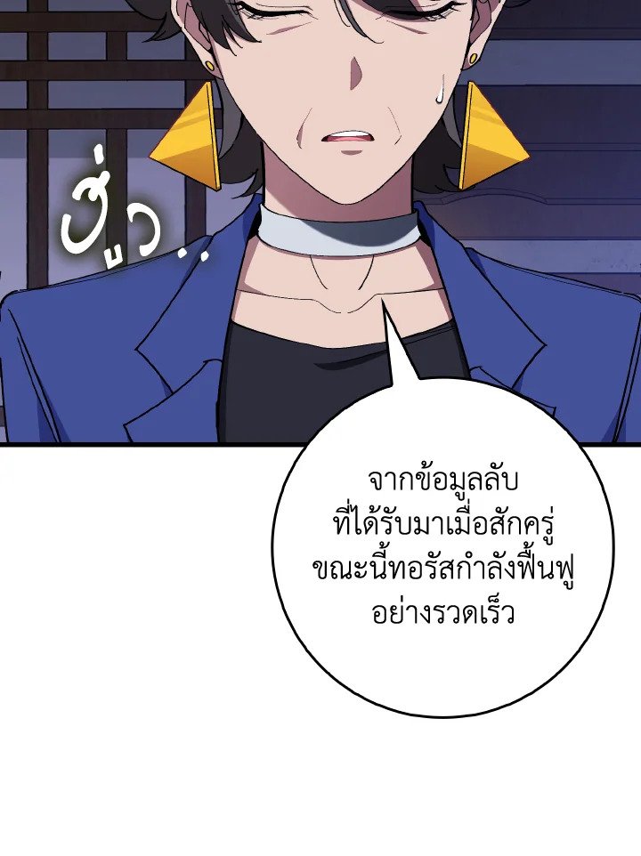 Max Level Player ตอนที่ 99 page 19