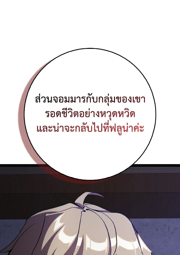 Max Level Player ตอนที่ 99 page 20