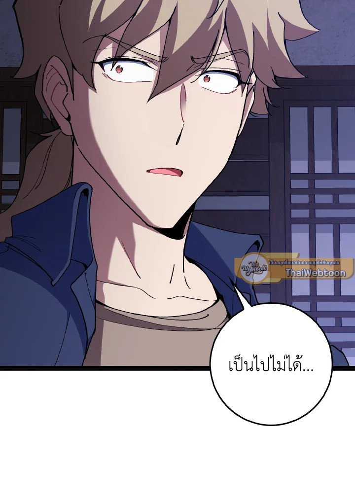 Max Level Player ตอนที่ 99 page 21