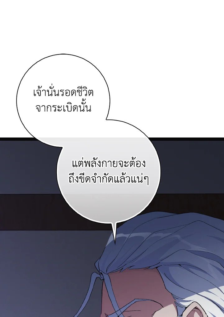 Max Level Player ตอนที่ 99 page 22