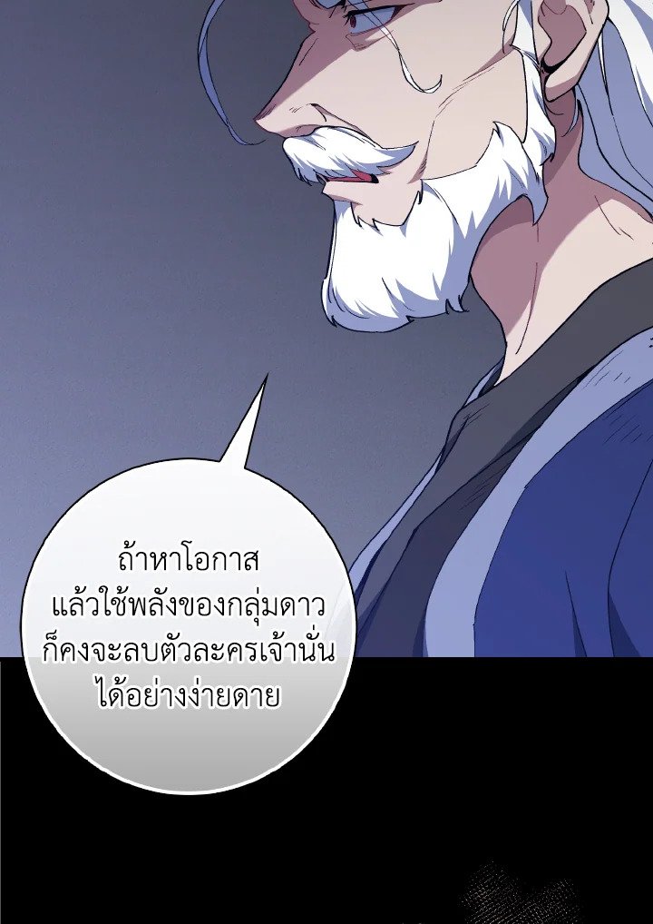 Max Level Player ตอนที่ 99 page 23