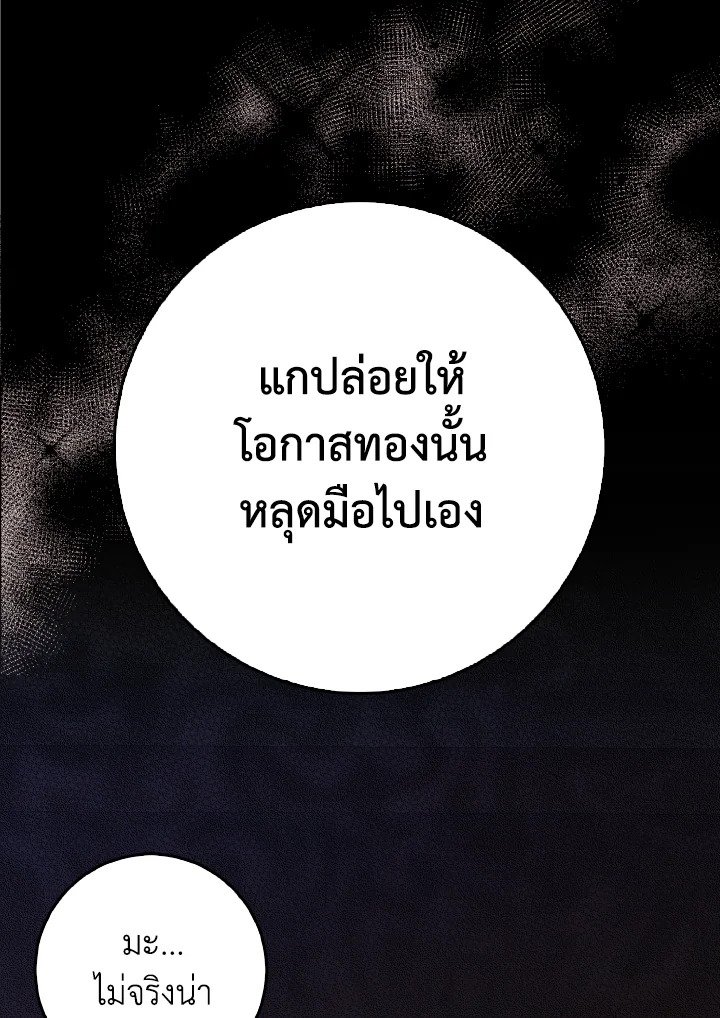 Max Level Player ตอนที่ 99 page 24