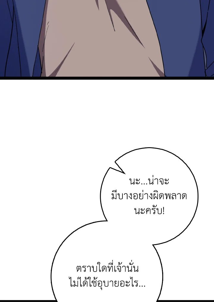 Max Level Player ตอนที่ 99 page 26