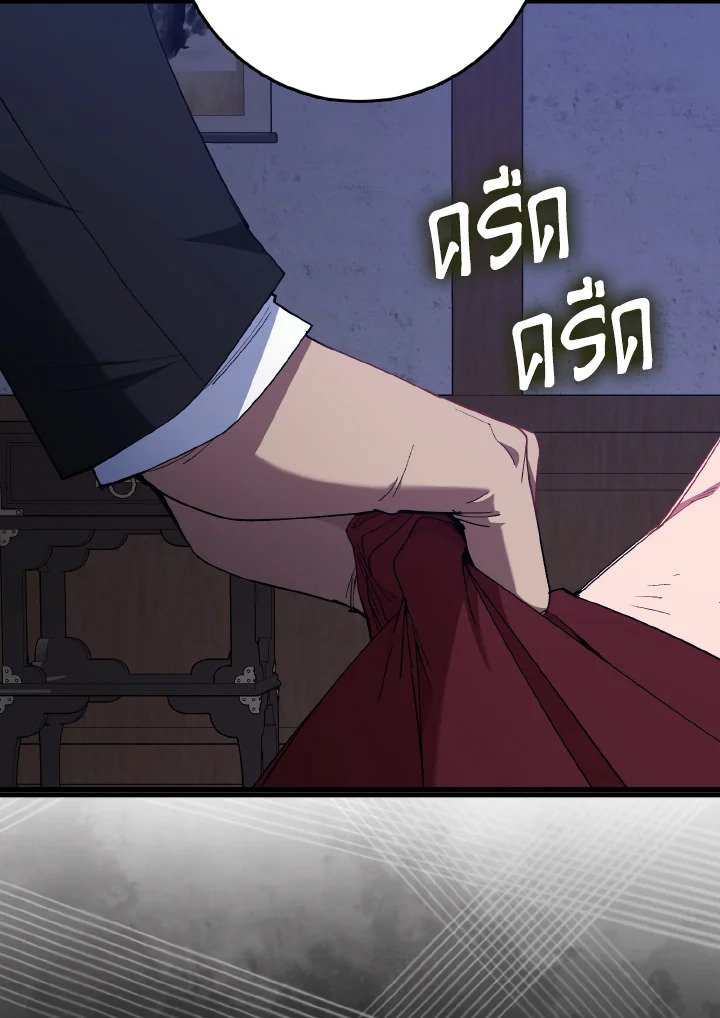 Max Level Player ตอนที่ 99 page 27