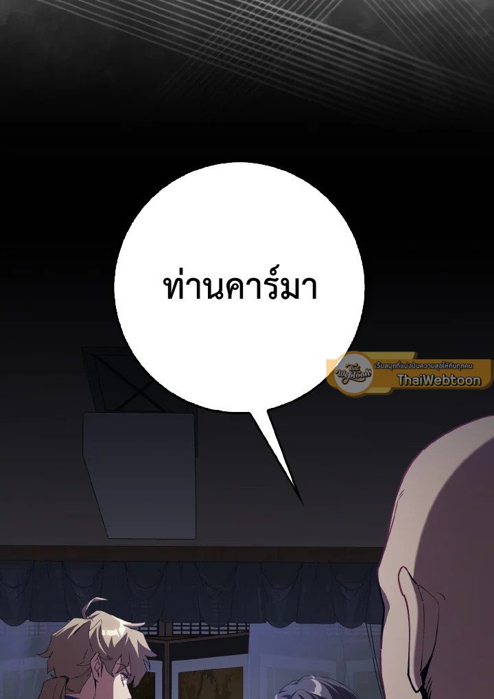 Max Level Player ตอนที่ 99 page 28