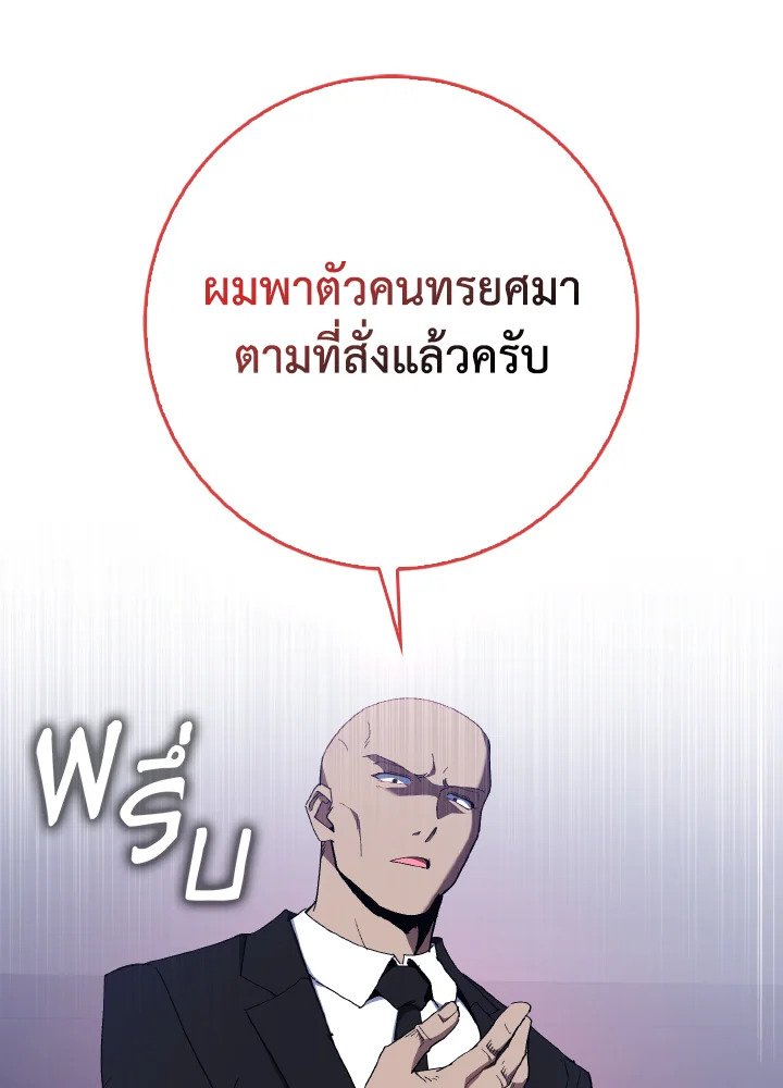 Max Level Player ตอนที่ 99 page 30