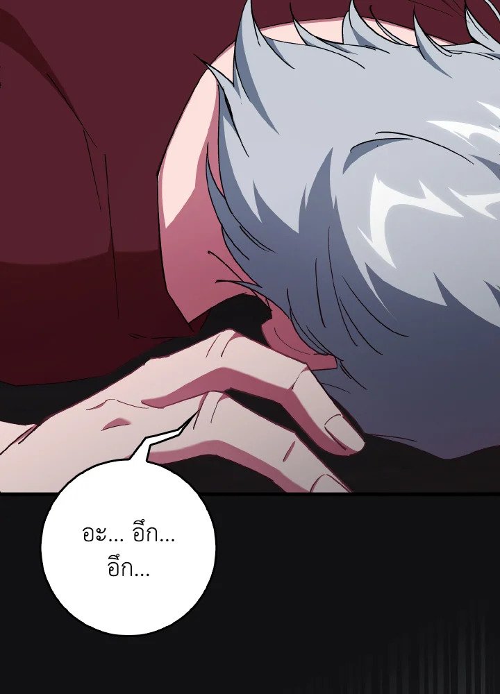 Max Level Player ตอนที่ 99 page 32