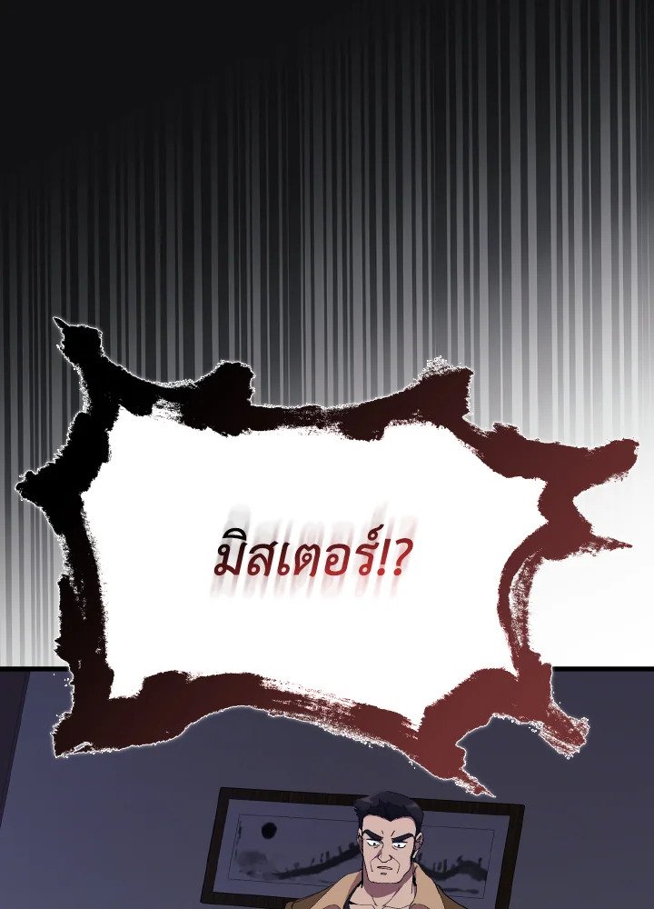 Max Level Player ตอนที่ 99 page 33