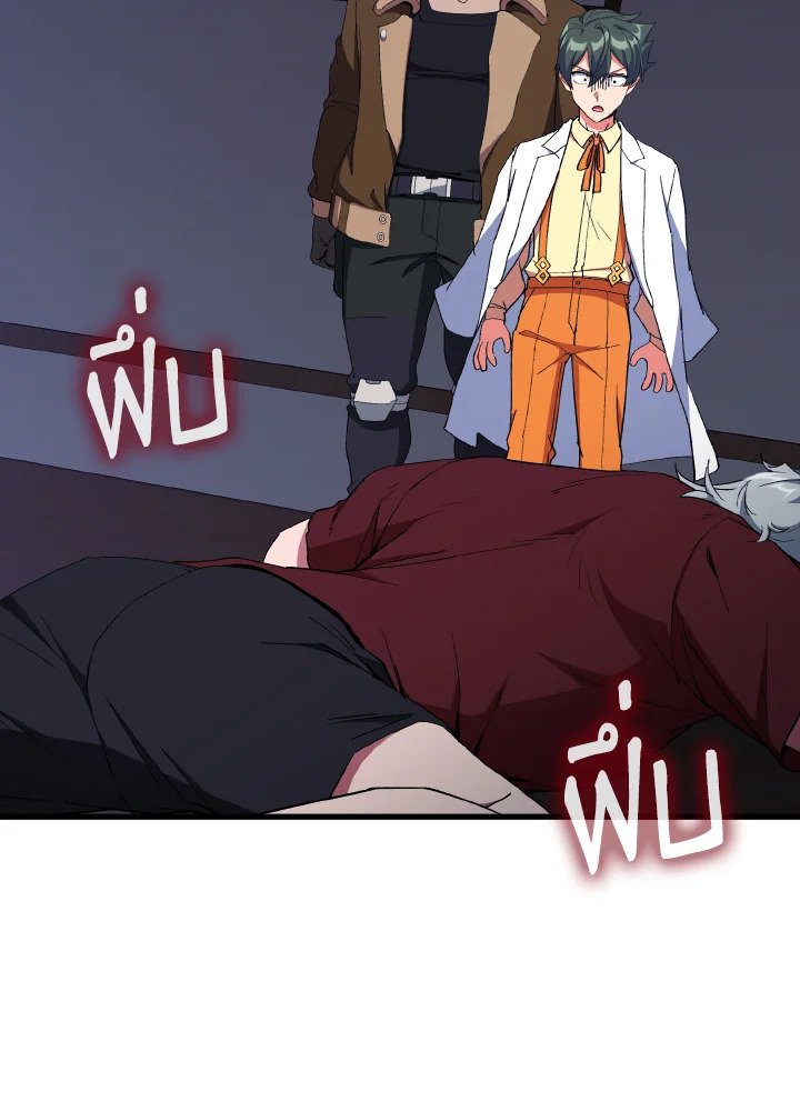 Max Level Player ตอนที่ 99 page 34