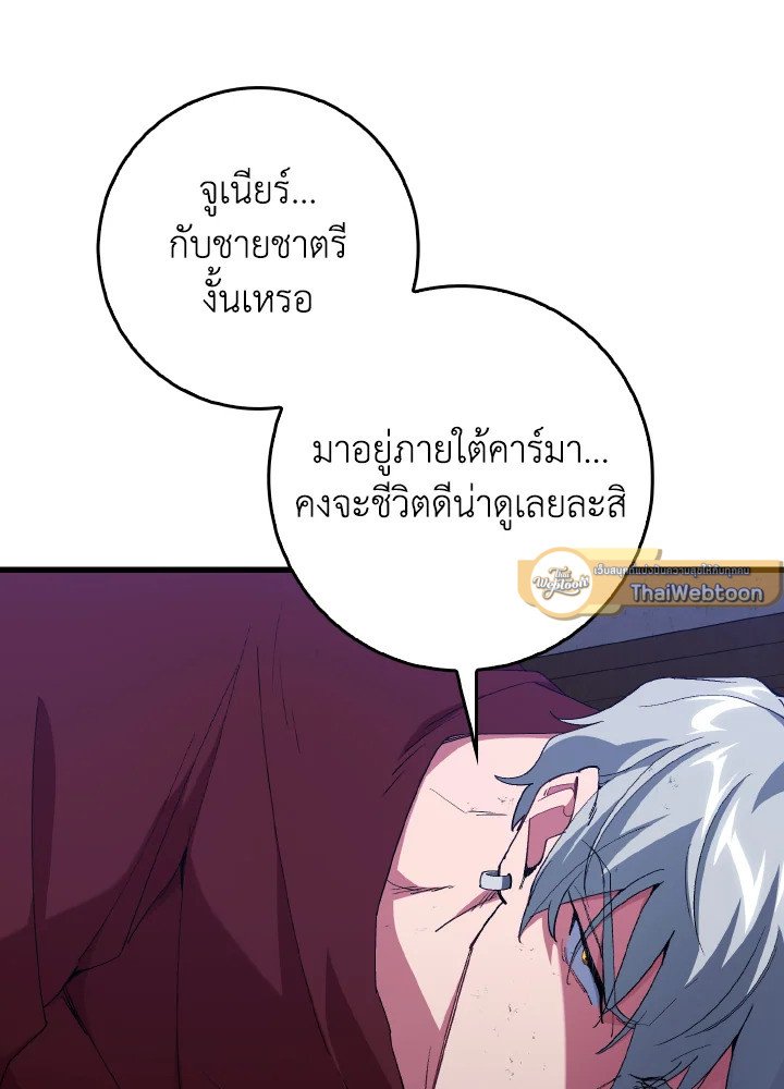 Max Level Player ตอนที่ 99 page 35