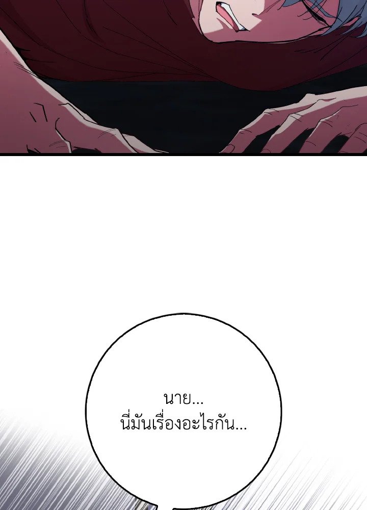 Max Level Player ตอนที่ 99 page 36