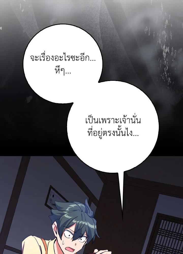 Max Level Player ตอนที่ 99 page 39