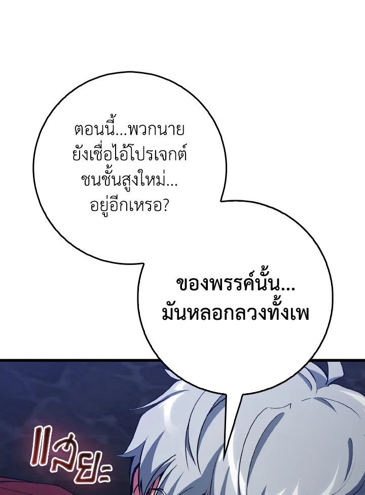 Max Level Player ตอนที่ 99 page 41