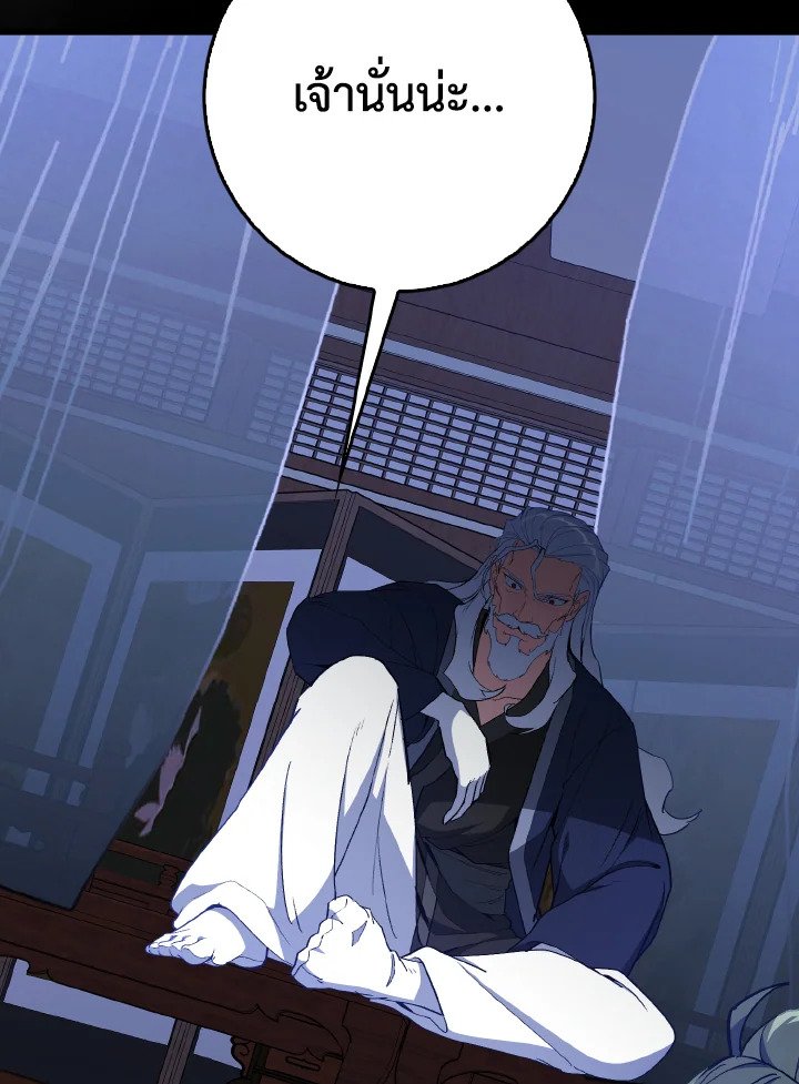 Max Level Player ตอนที่ 99 page 43