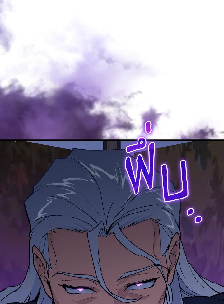 Max Level Player ตอนที่ 99 page 45