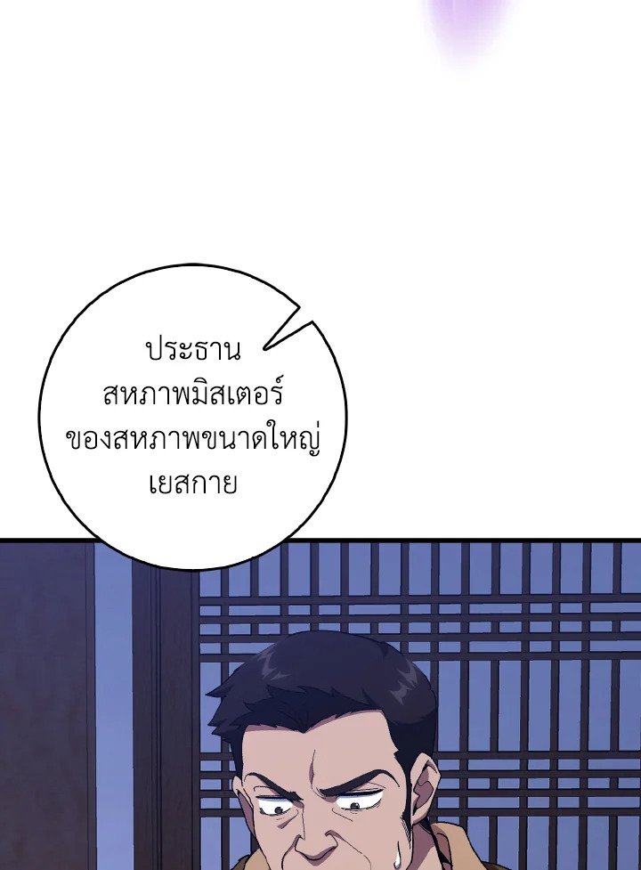 Max Level Player ตอนที่ 99 page 50