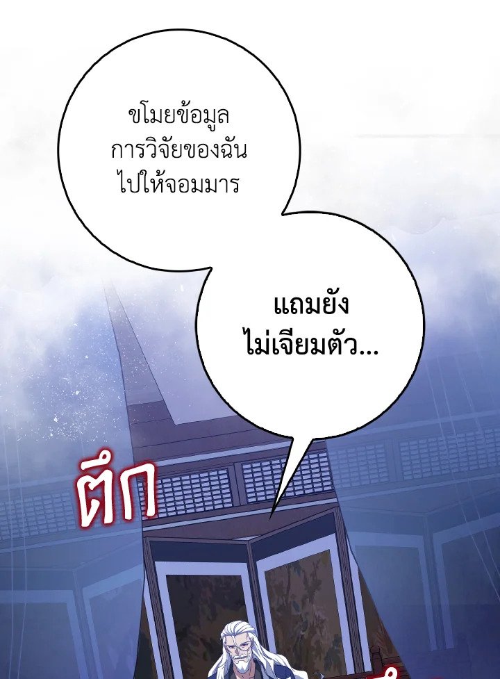 Max Level Player ตอนที่ 99 page 52