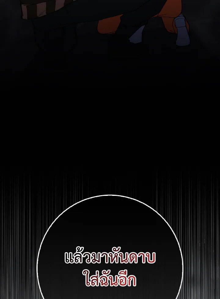 Max Level Player ตอนที่ 99 page 54