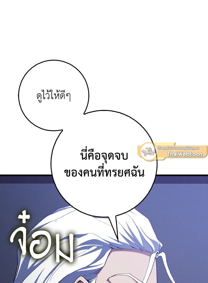Max Level Player ตอนที่ 99 page 56