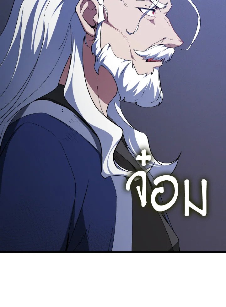 Max Level Player ตอนที่ 99 page 57