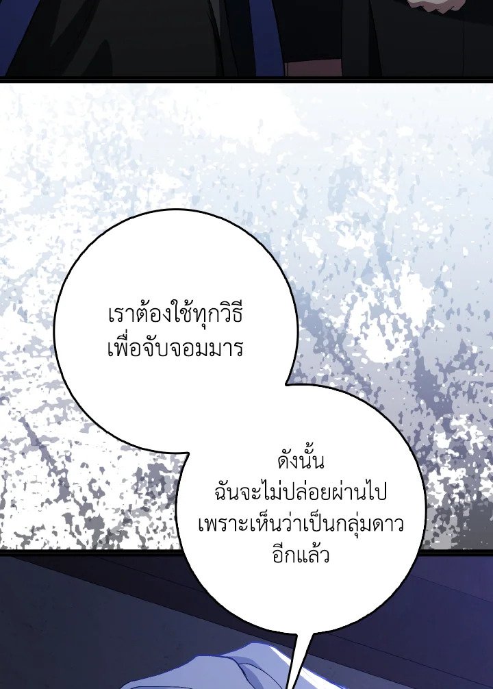 Max Level Player ตอนที่ 99 page 60