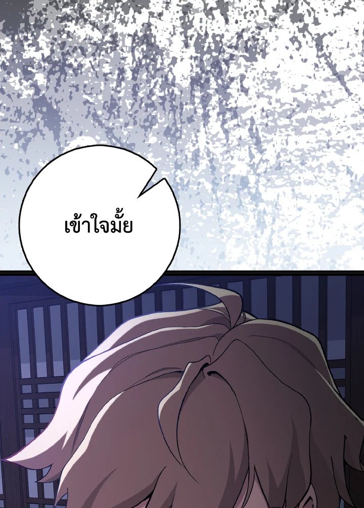 Max Level Player ตอนที่ 99 page 62