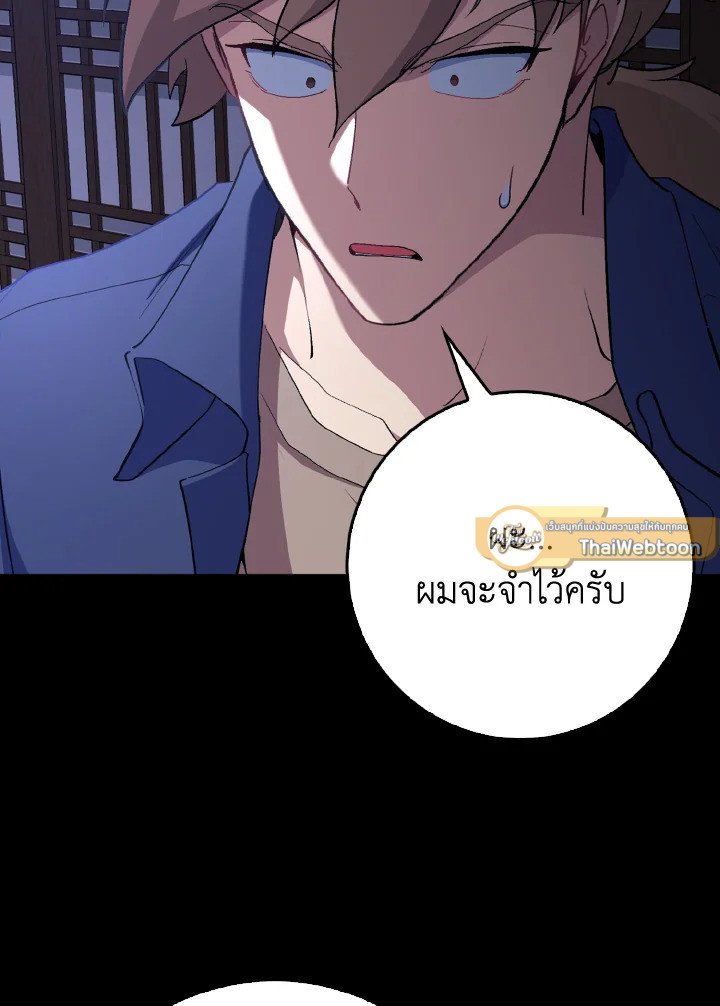 Max Level Player ตอนที่ 99 page 63