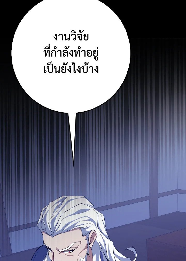 Max Level Player ตอนที่ 99 page 64
