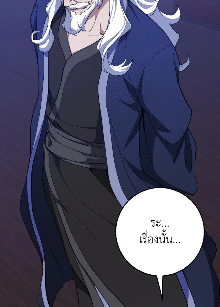 Max Level Player ตอนที่ 99 page 65