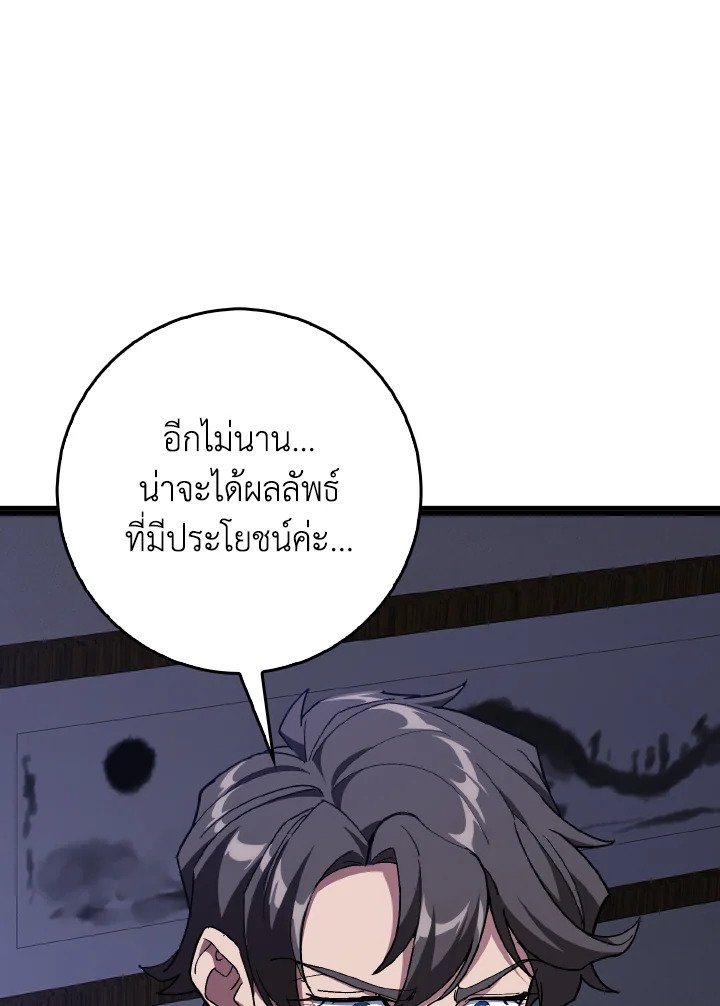 Max Level Player ตอนที่ 99 page 67