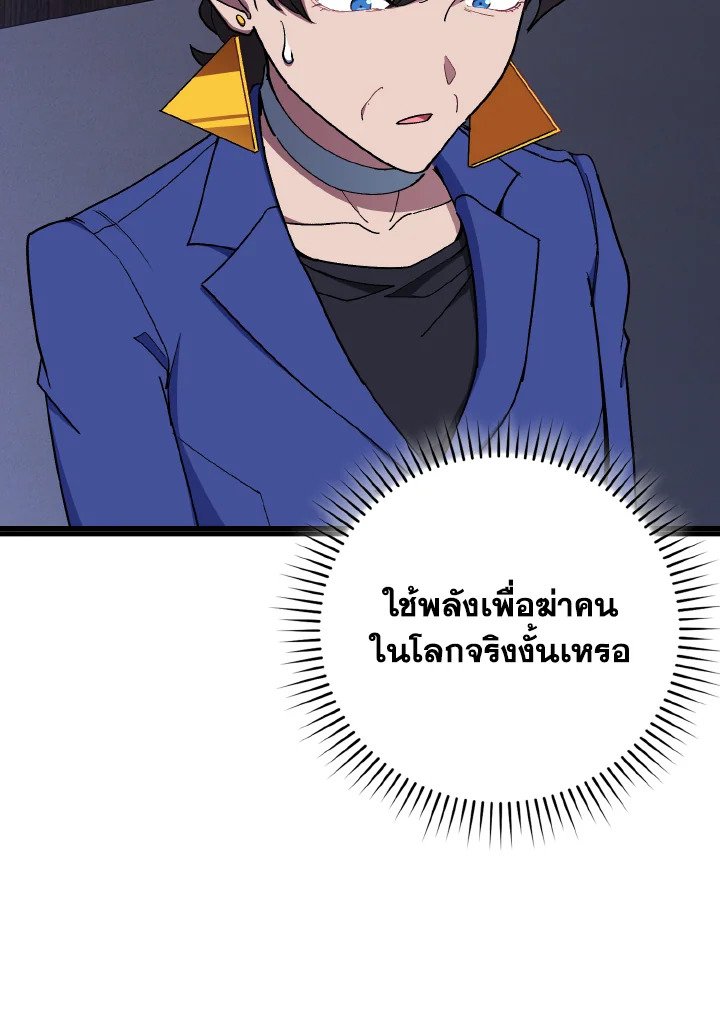 Max Level Player ตอนที่ 99 page 68