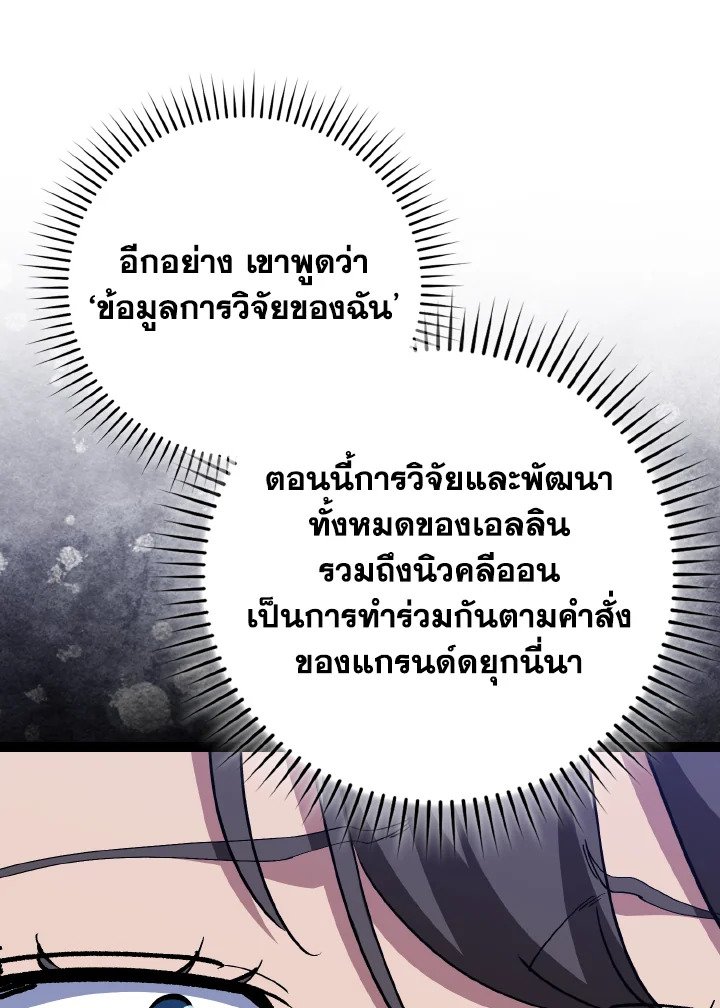 Max Level Player ตอนที่ 99 page 69