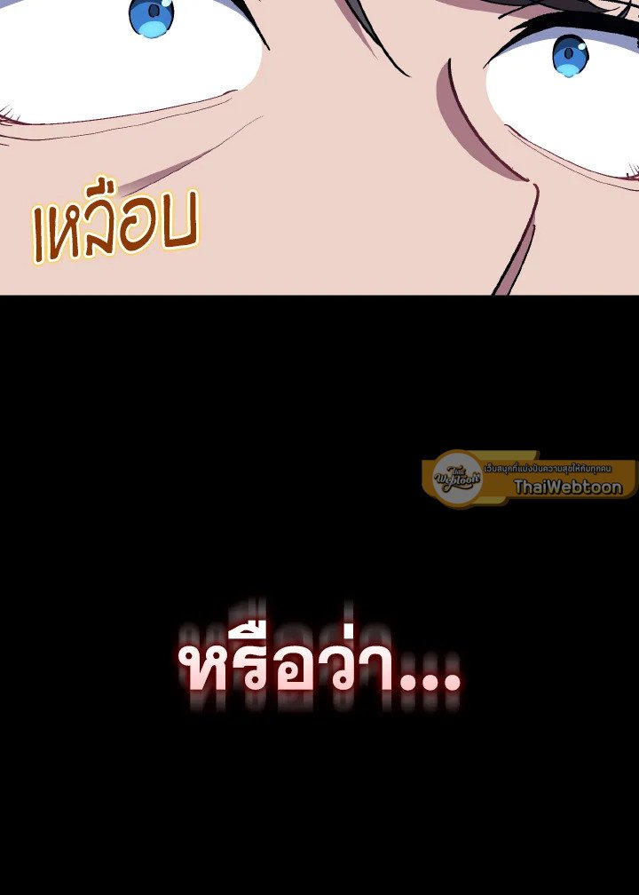 Max Level Player ตอนที่ 99 page 70