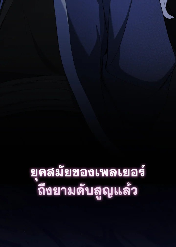 Max Level Player ตอนที่ 99 page 73