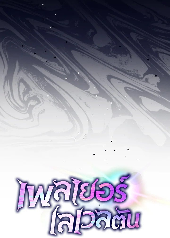 Max Level Player ตอนที่ 99 page 74